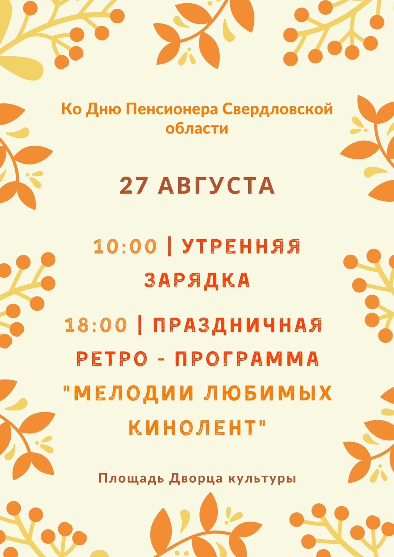 Мелодии любимых кинолент