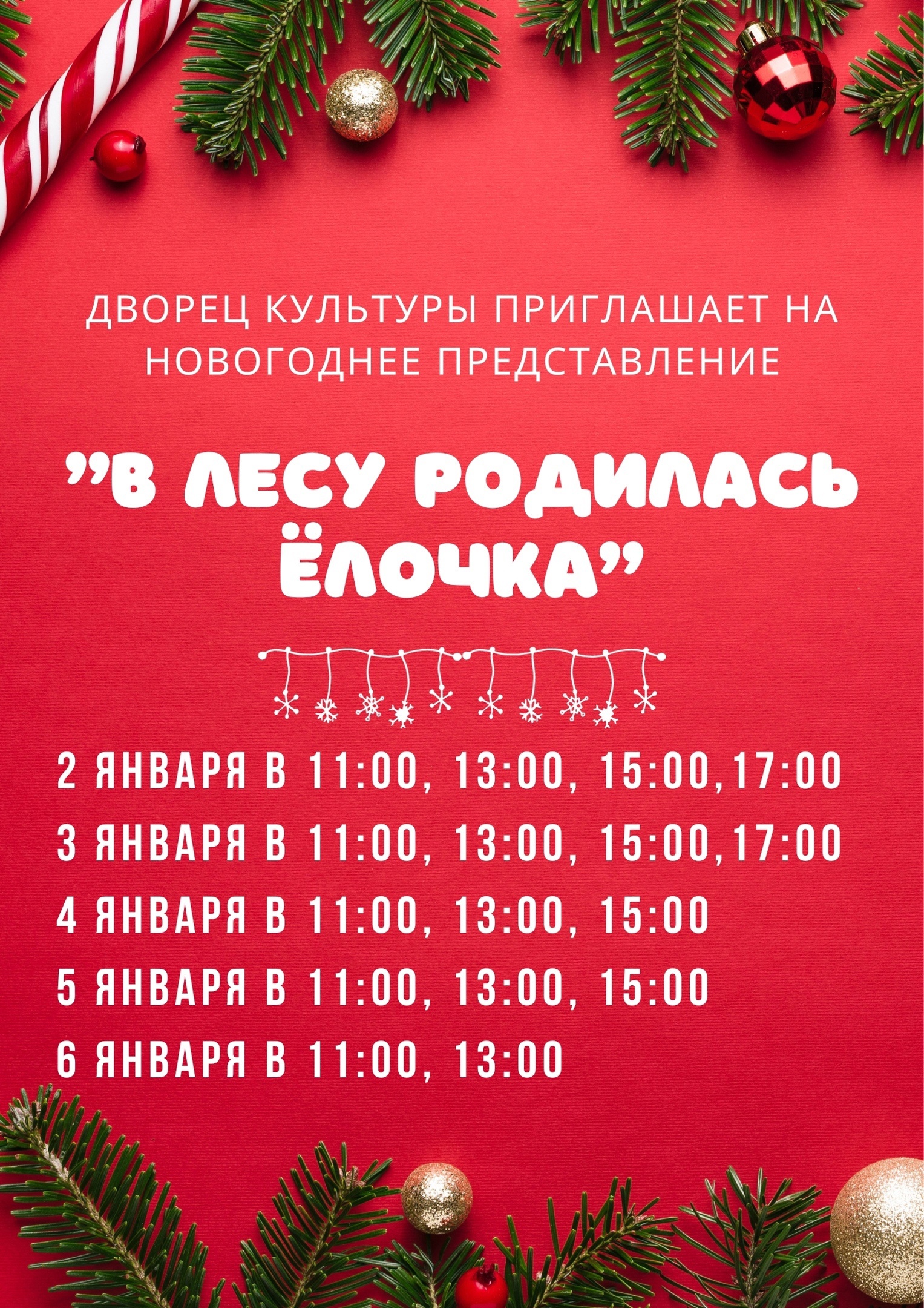 "В лесу родилась ёлочка"