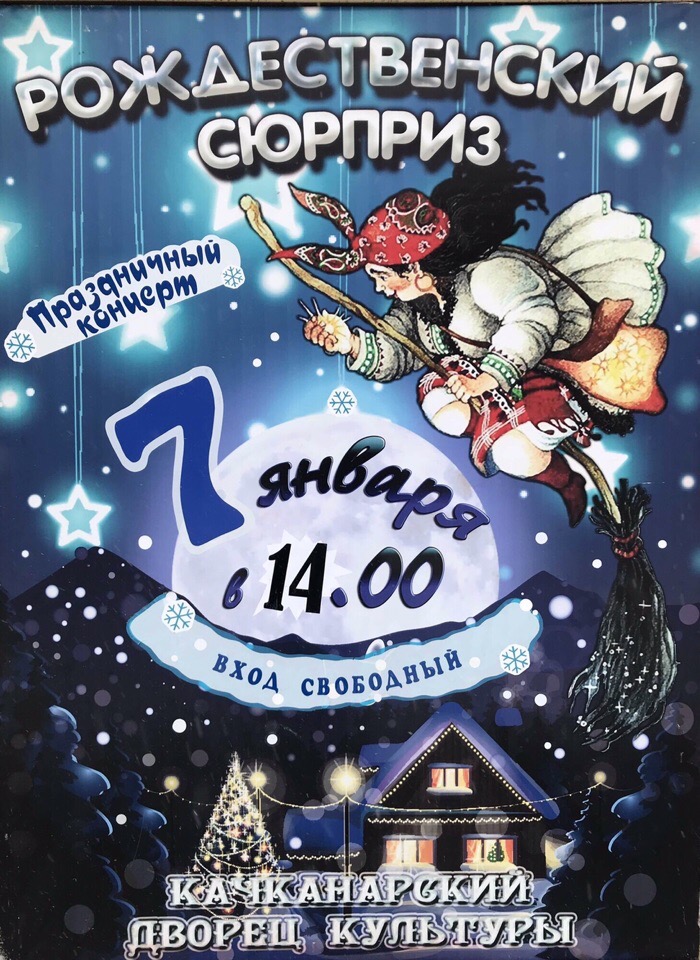Рождественский сюрприз