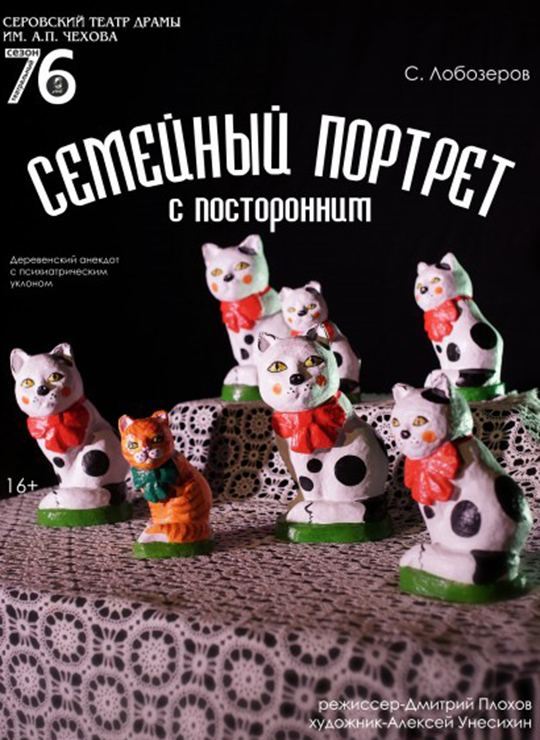 "Семейный портрет с посторонним"