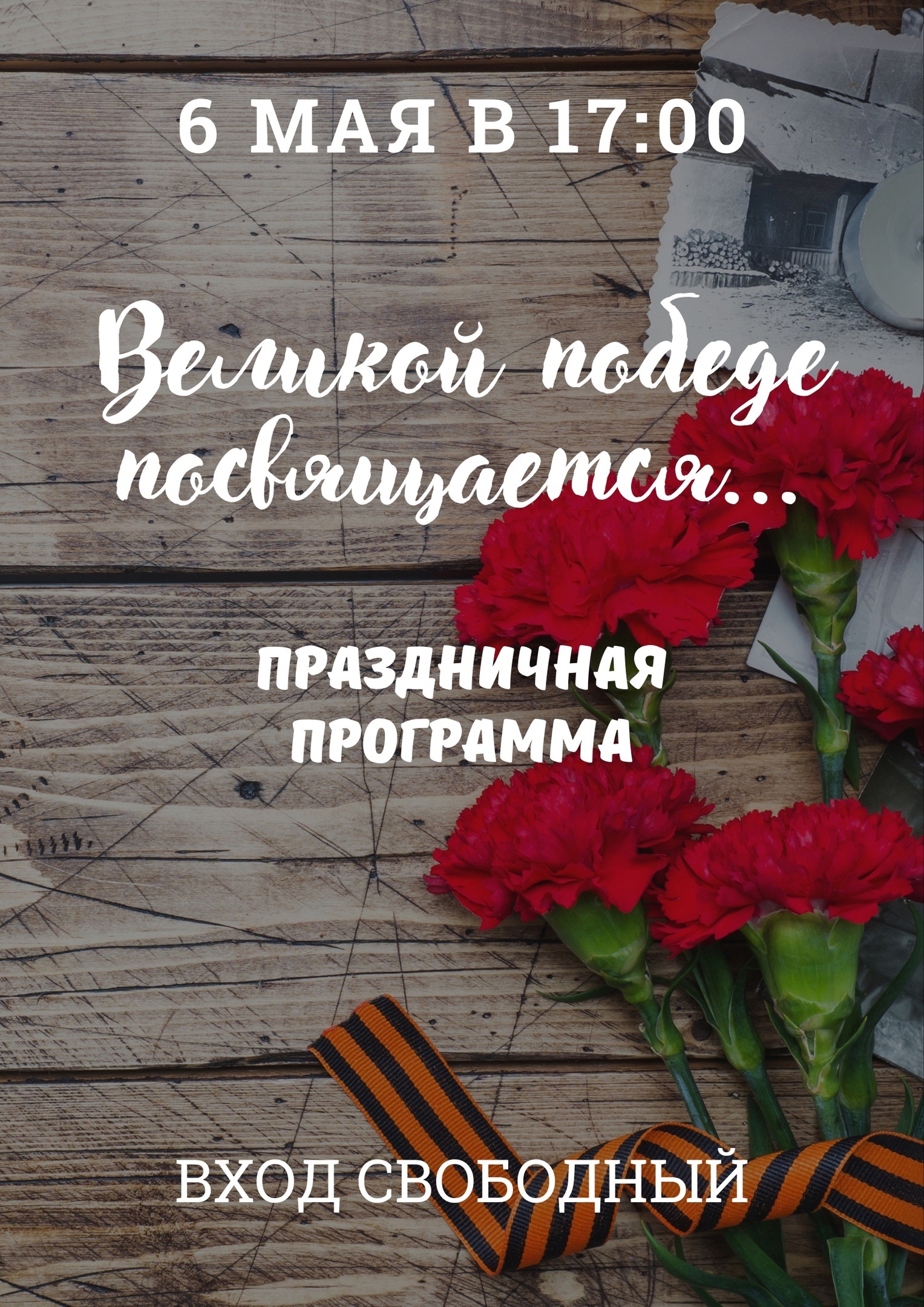 Великой победе посвящается...