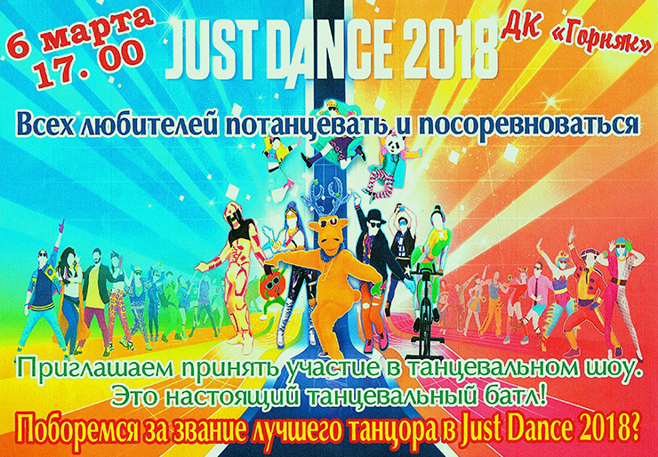 Just Dance 2018