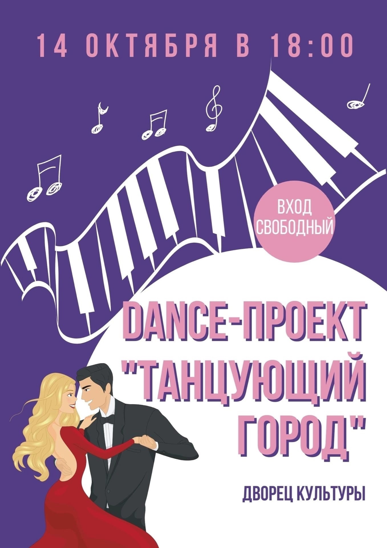 Dance-проект