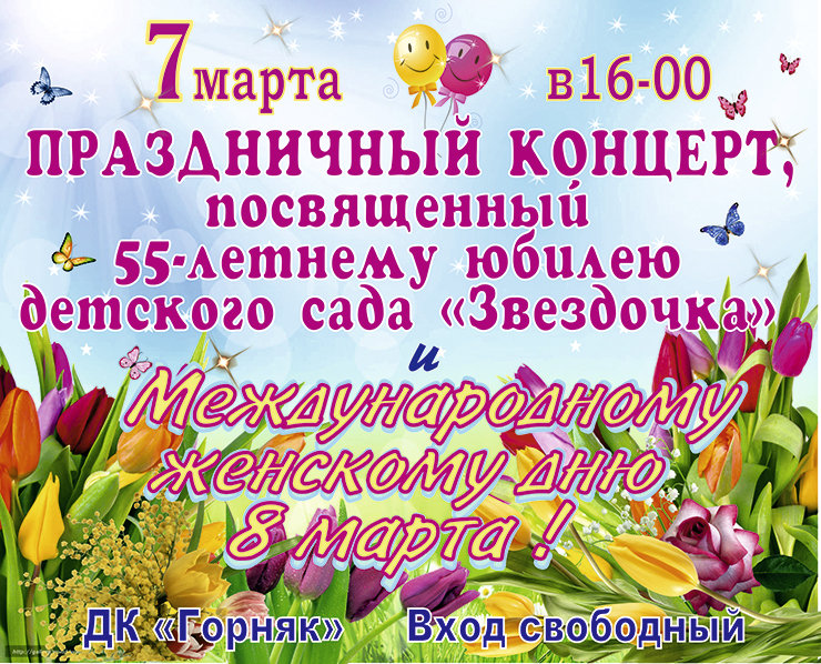 Праздничный концерт