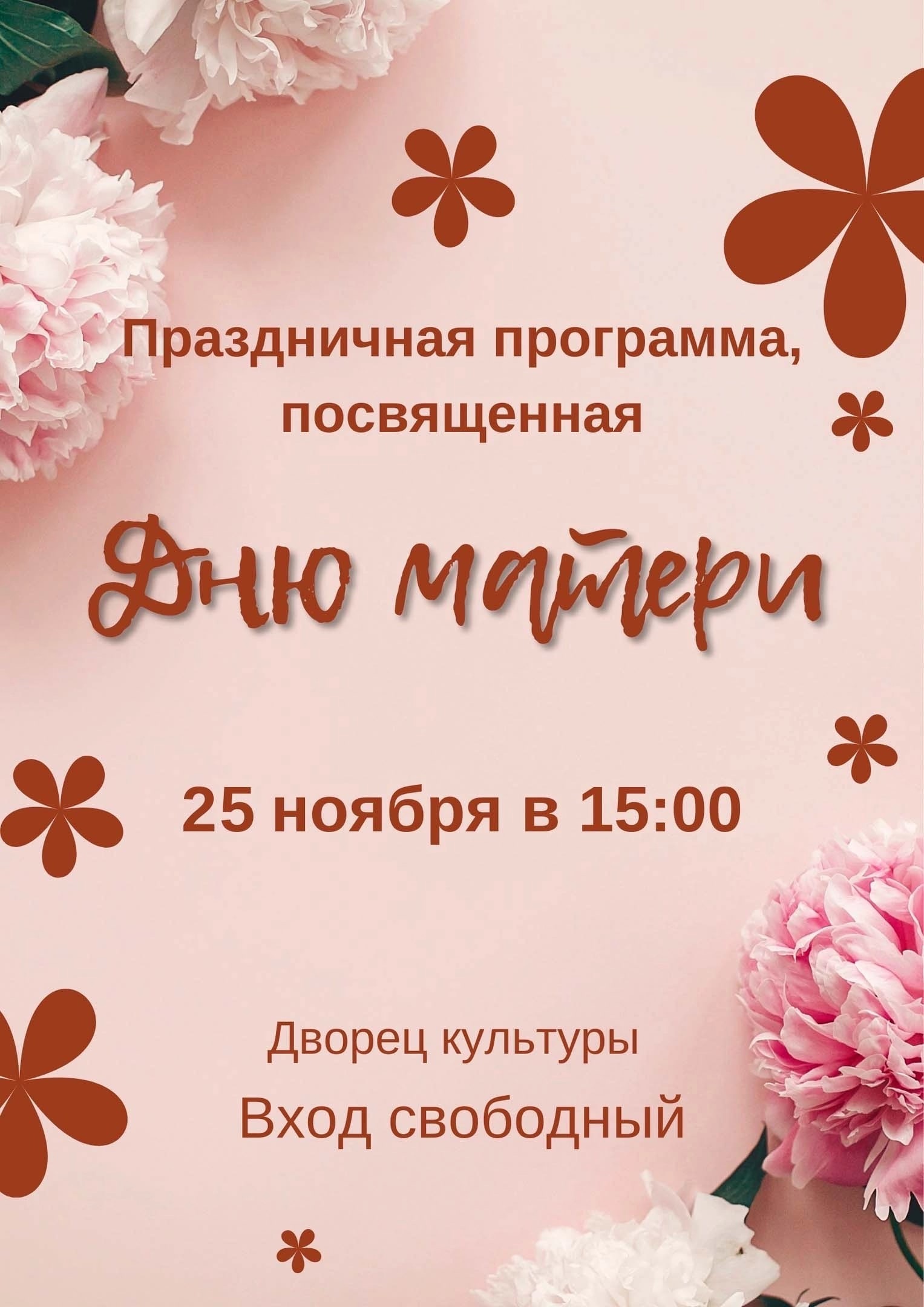 Праздничная программа