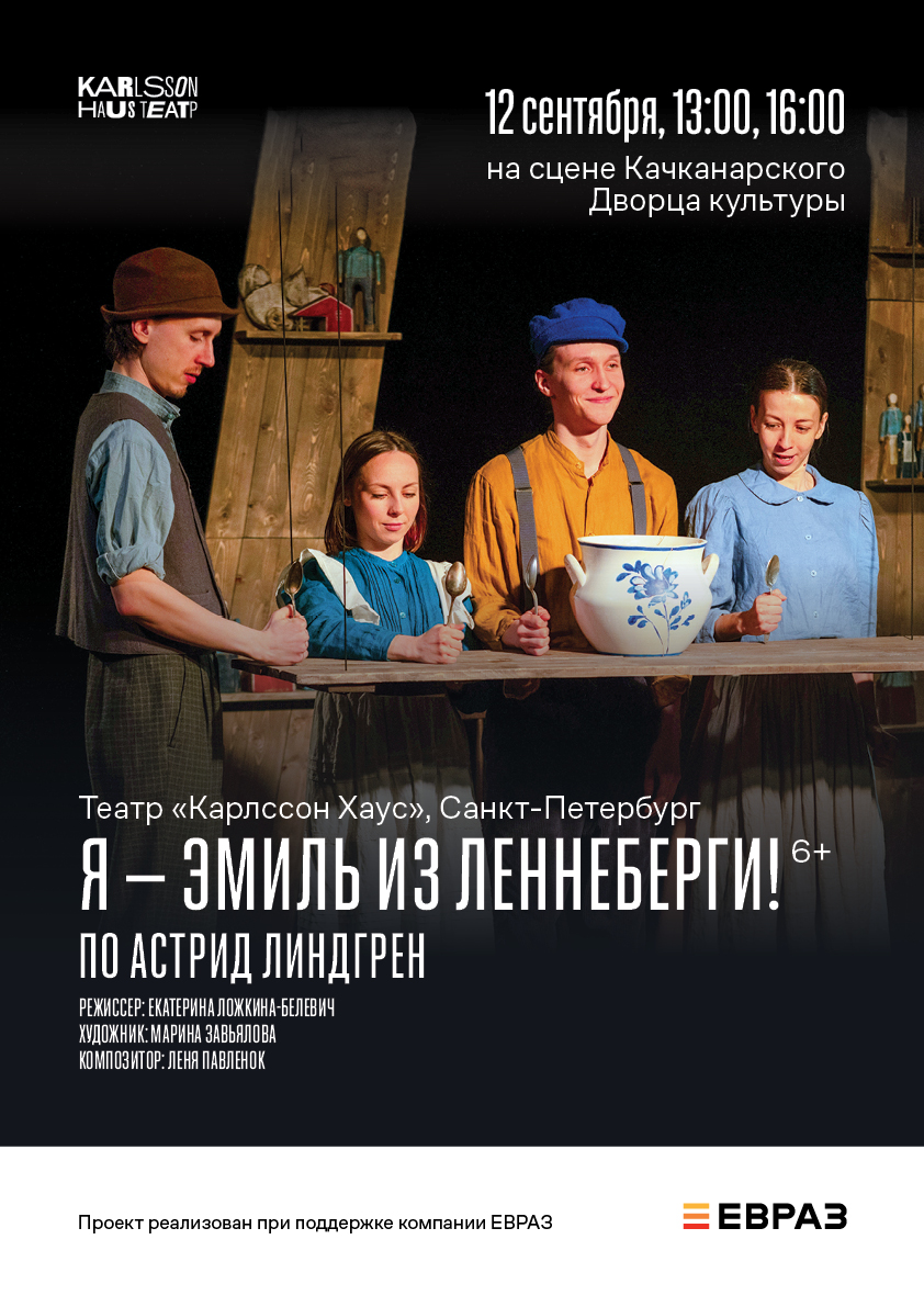 "Я - ЭМИЛЬ ИЗ ЛЕННЕБЕРГИ!"