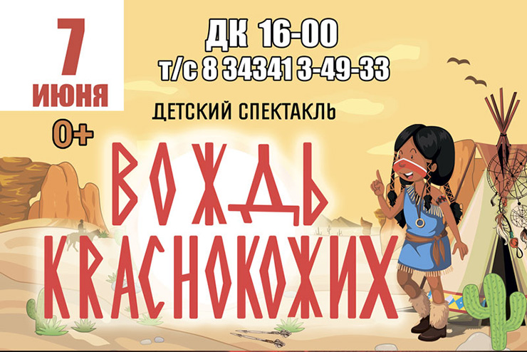 Вождь краснокожих