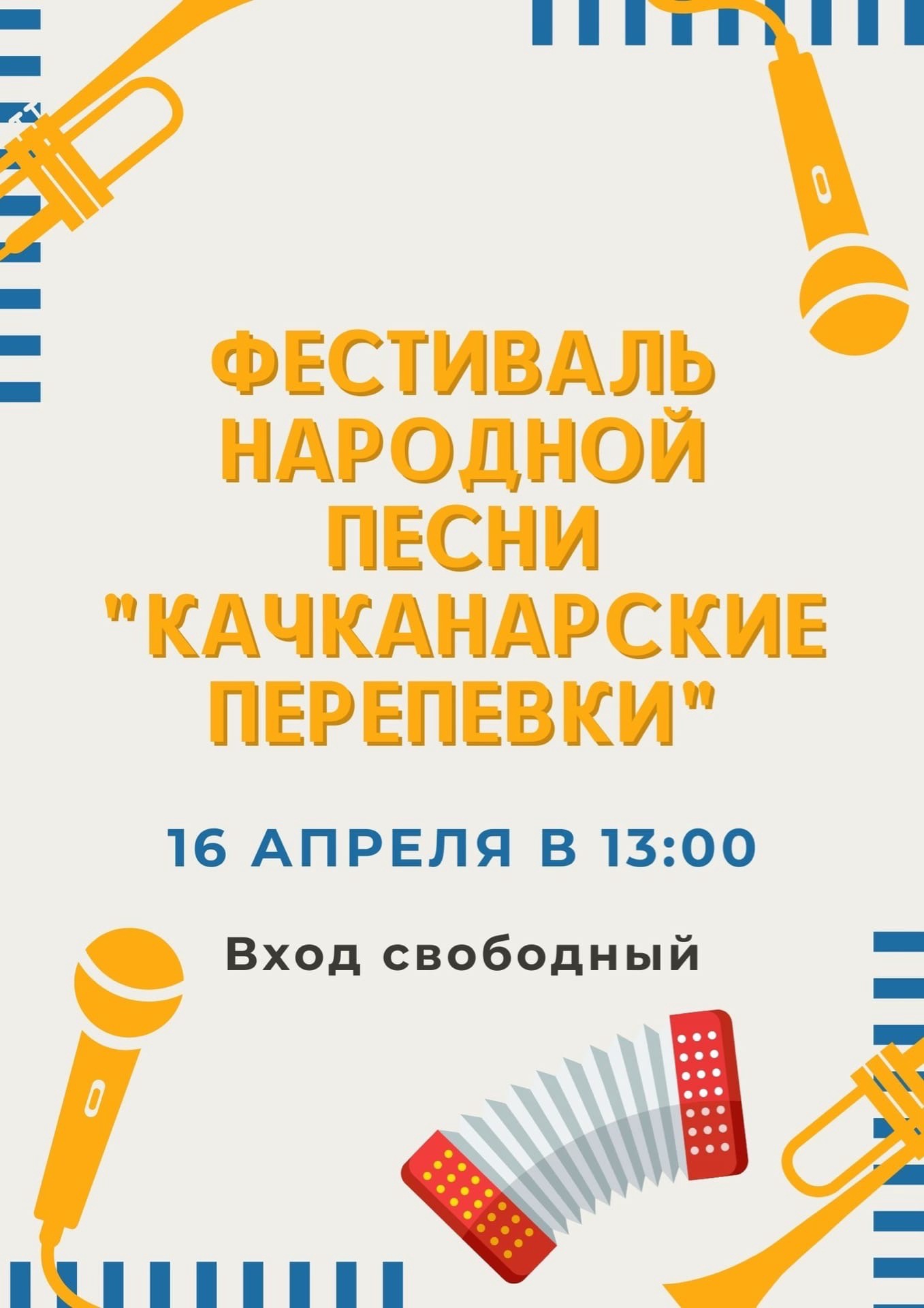 Качканарские перепевки