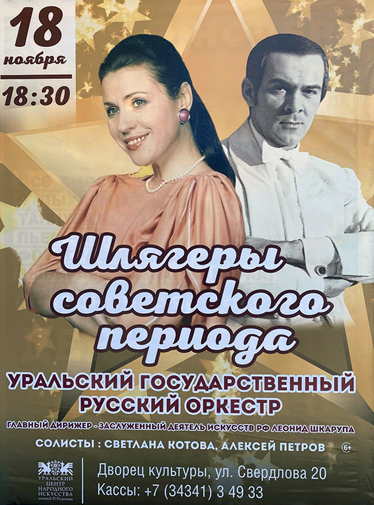 Шлягеры советского периода