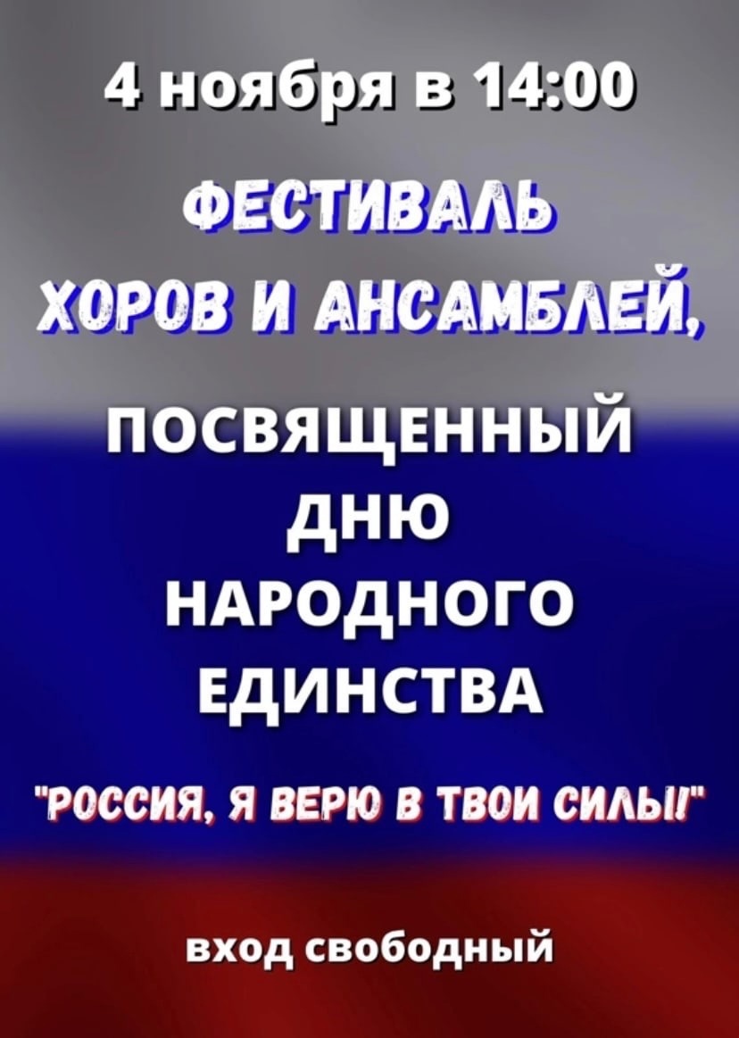 Фестиваль хоров и ансамблей