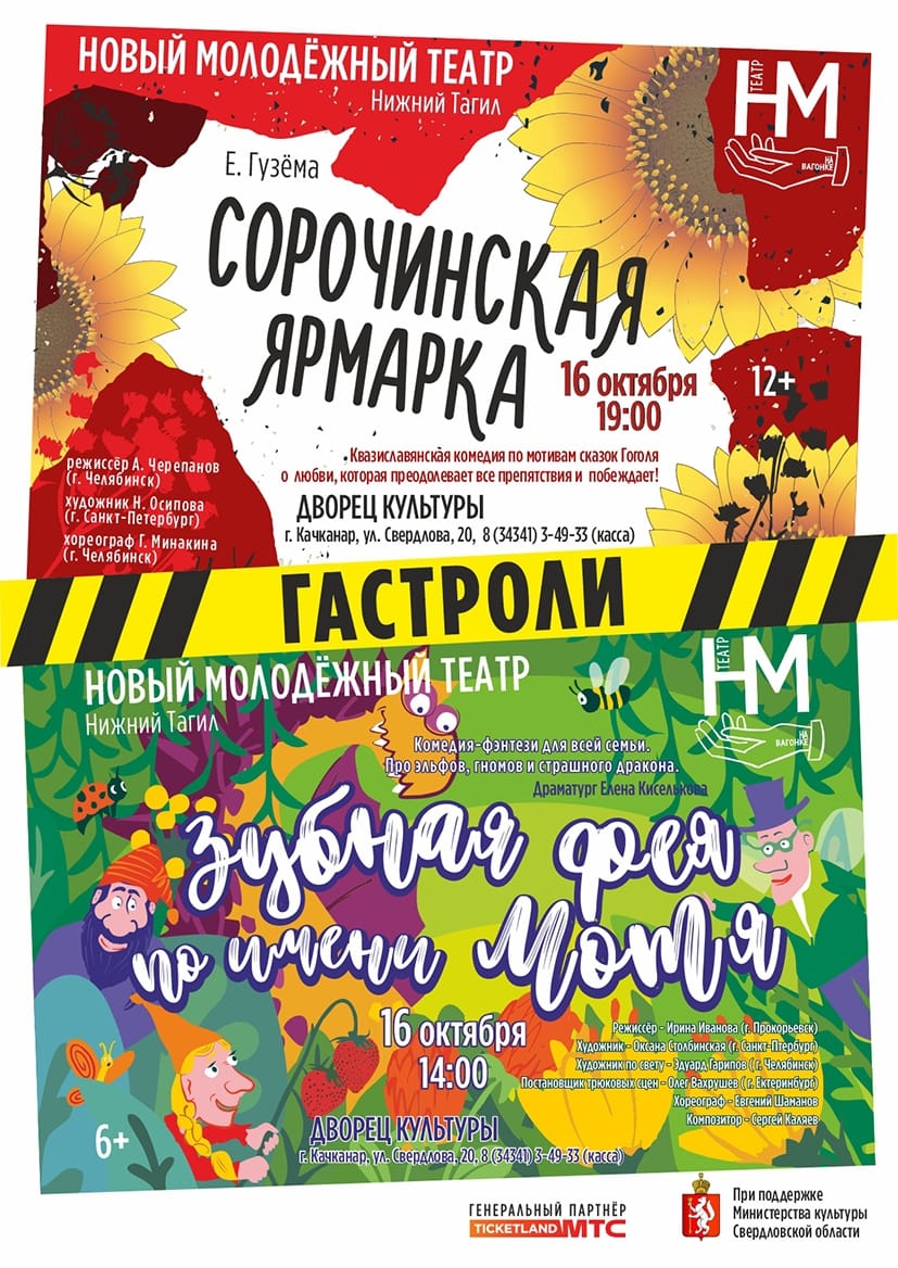 Гастроли нового молодёжного театра!