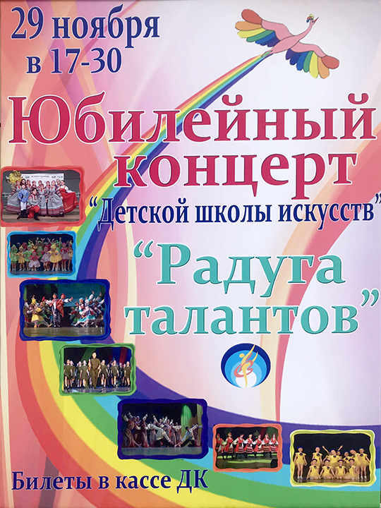 "Радуга талантов"