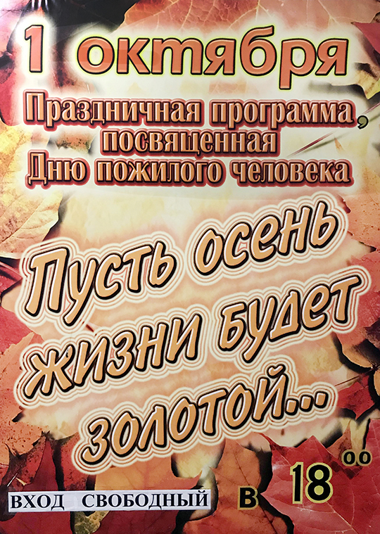 1 Октября