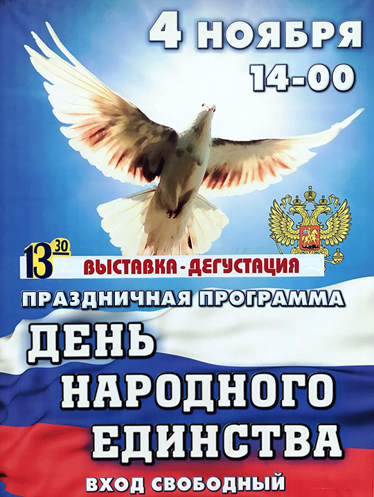 День народного единства