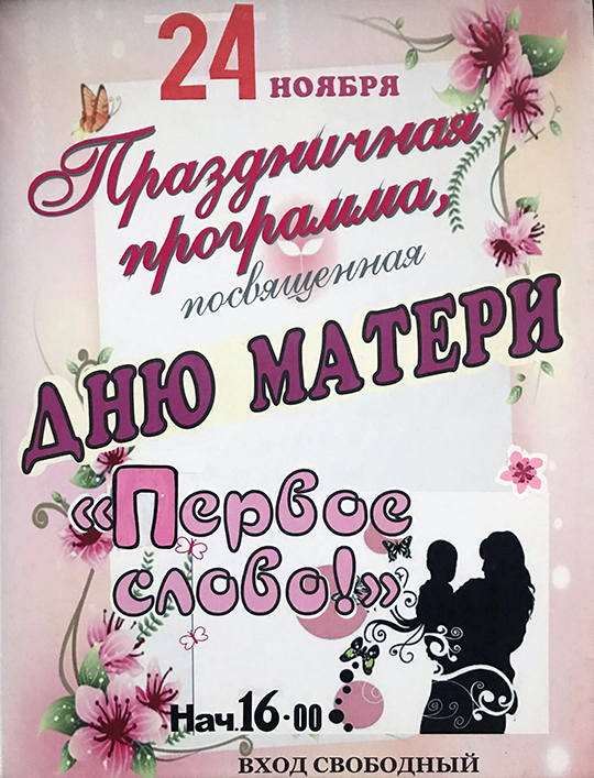 "Первое слово!"