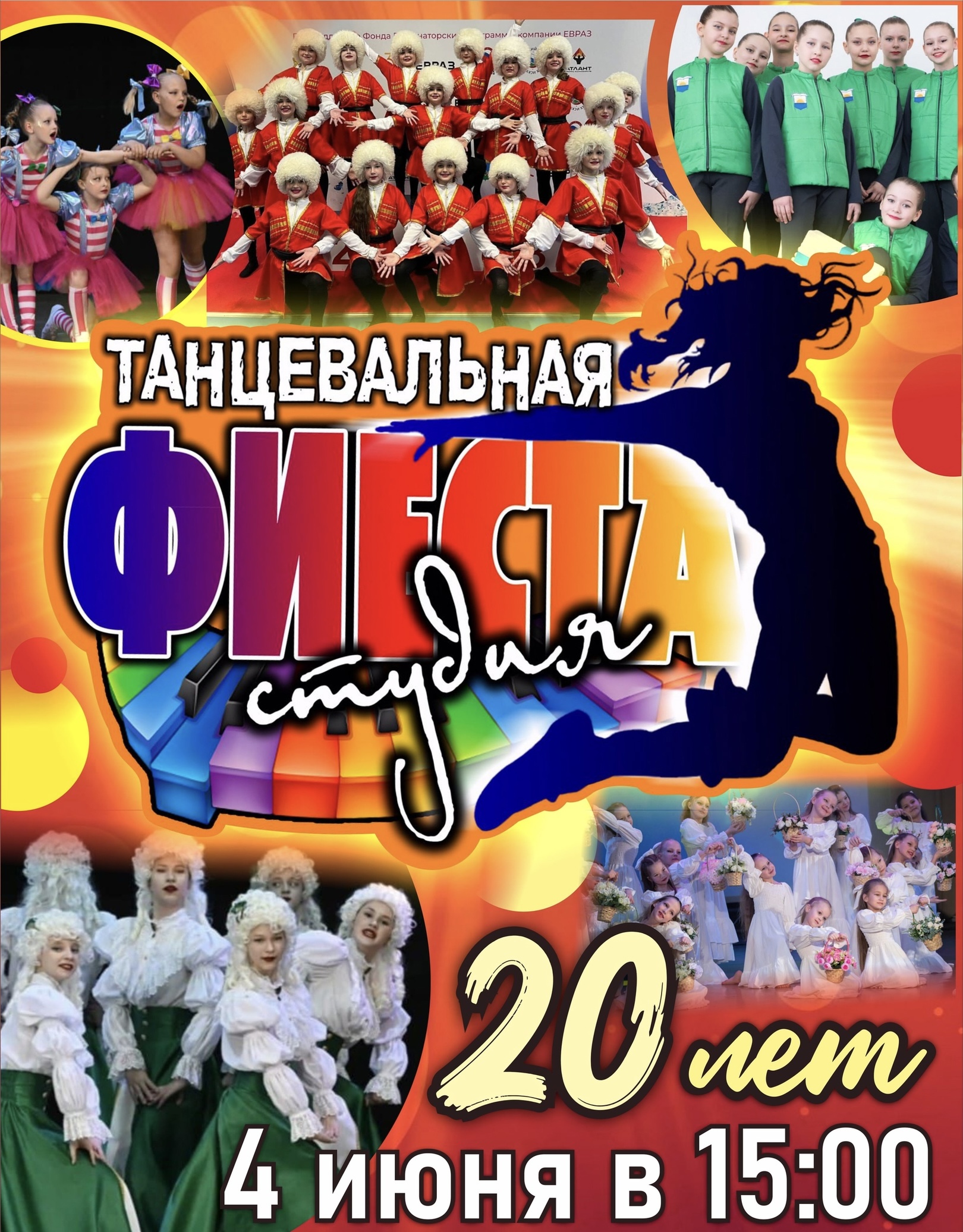 Танцевальная студия "Фиеста"