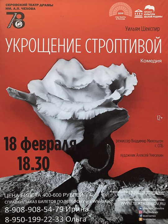 Укрощение строптивой