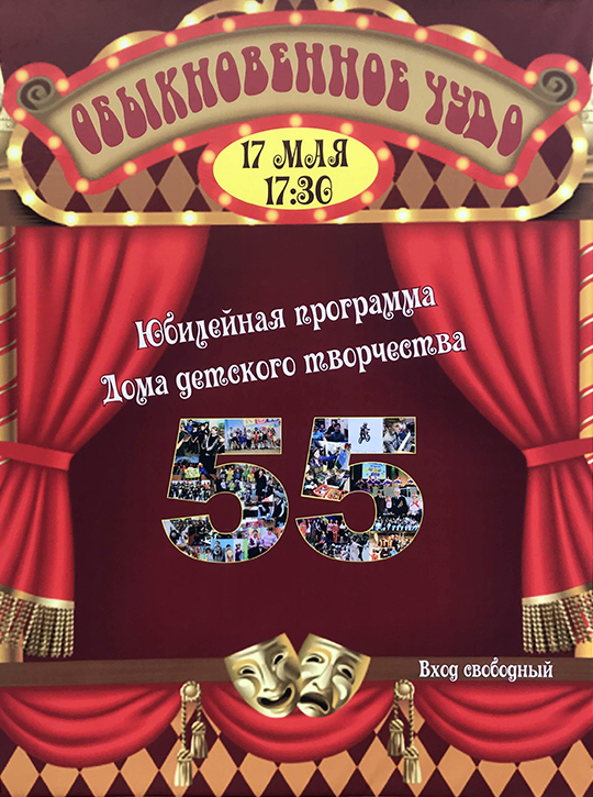 "Обыкновенное чудо"