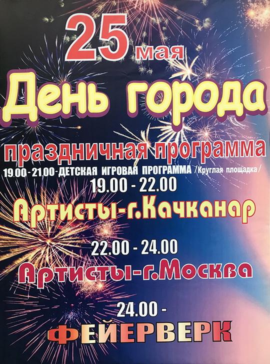 День города