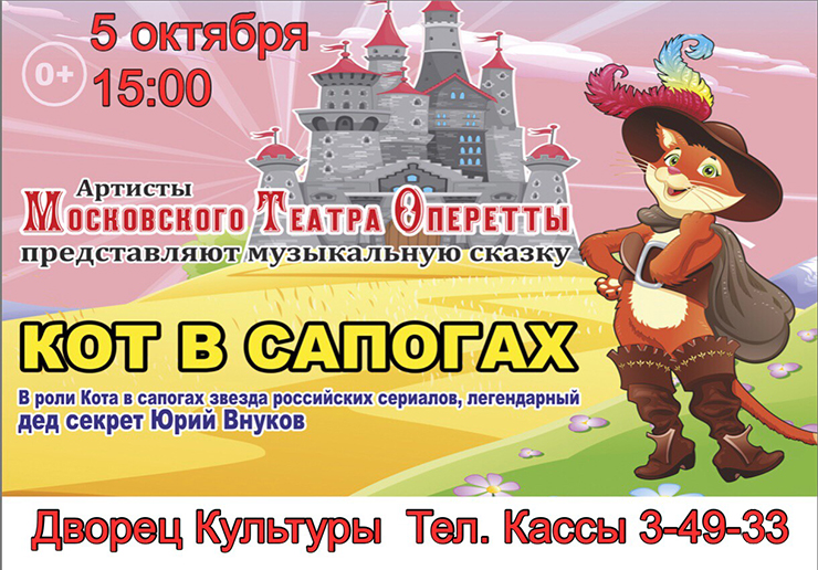 Кот в сапогах