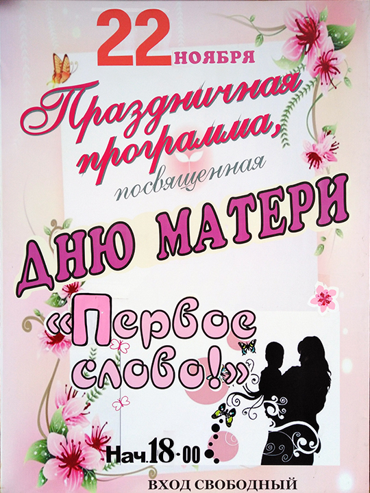 "Первое слово"