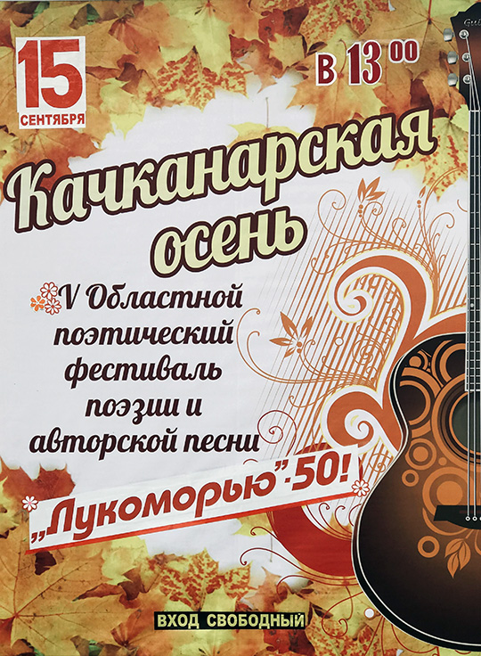 Качканарская осень