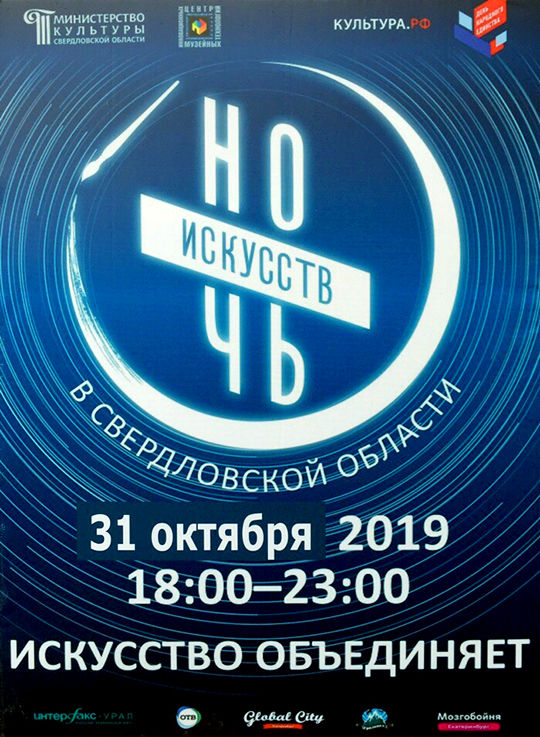 Ночь искусств