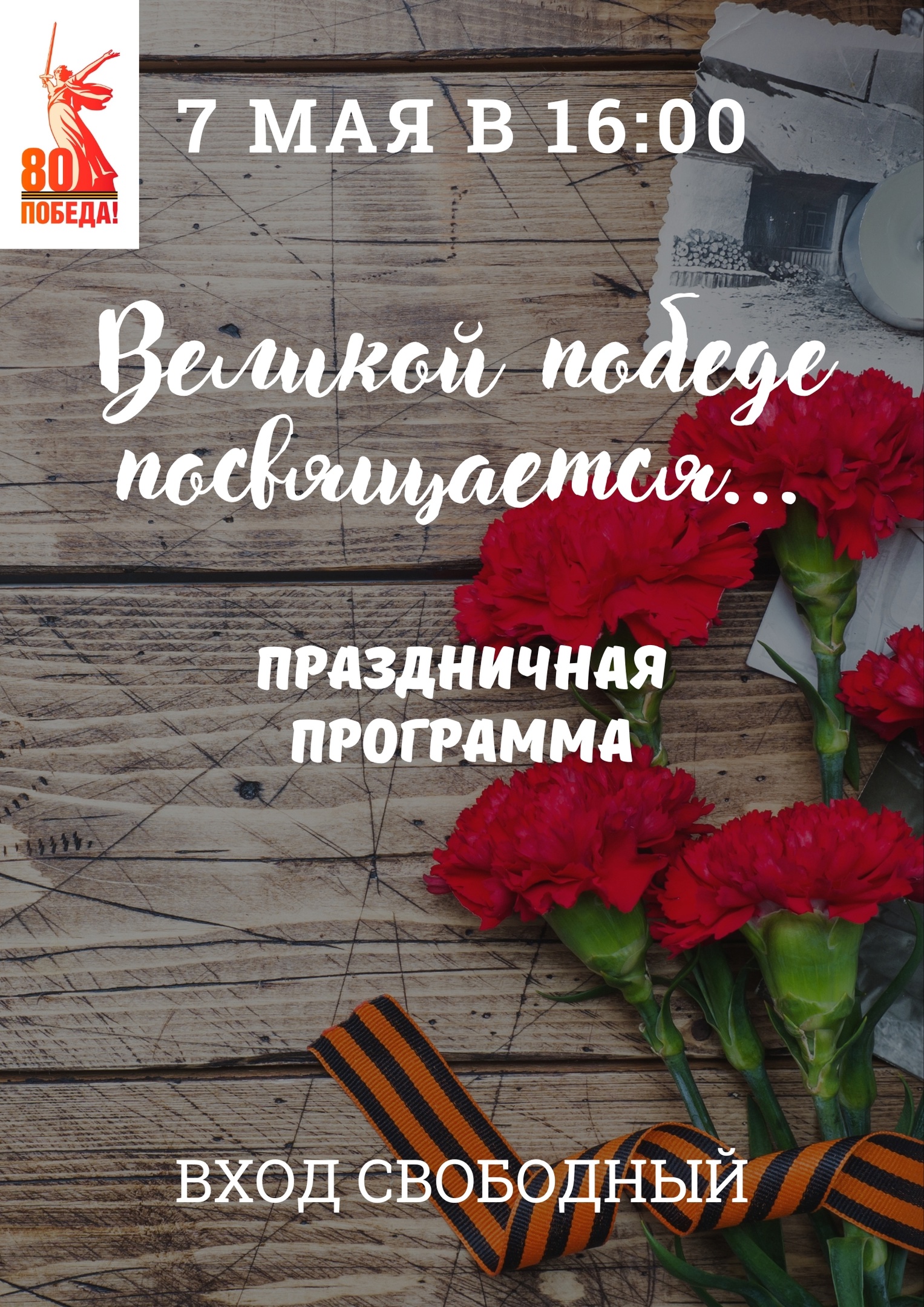 Великой победе посвящается...