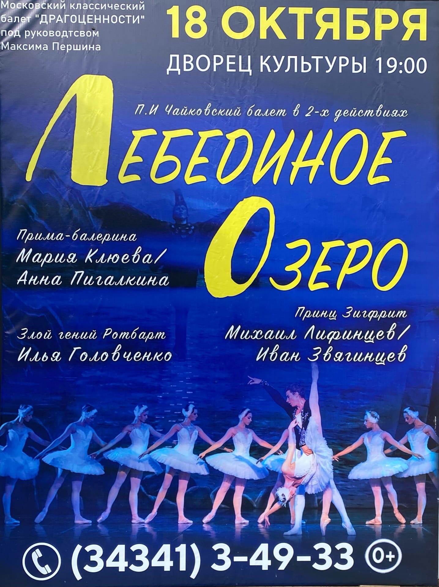 Лебединое озеро