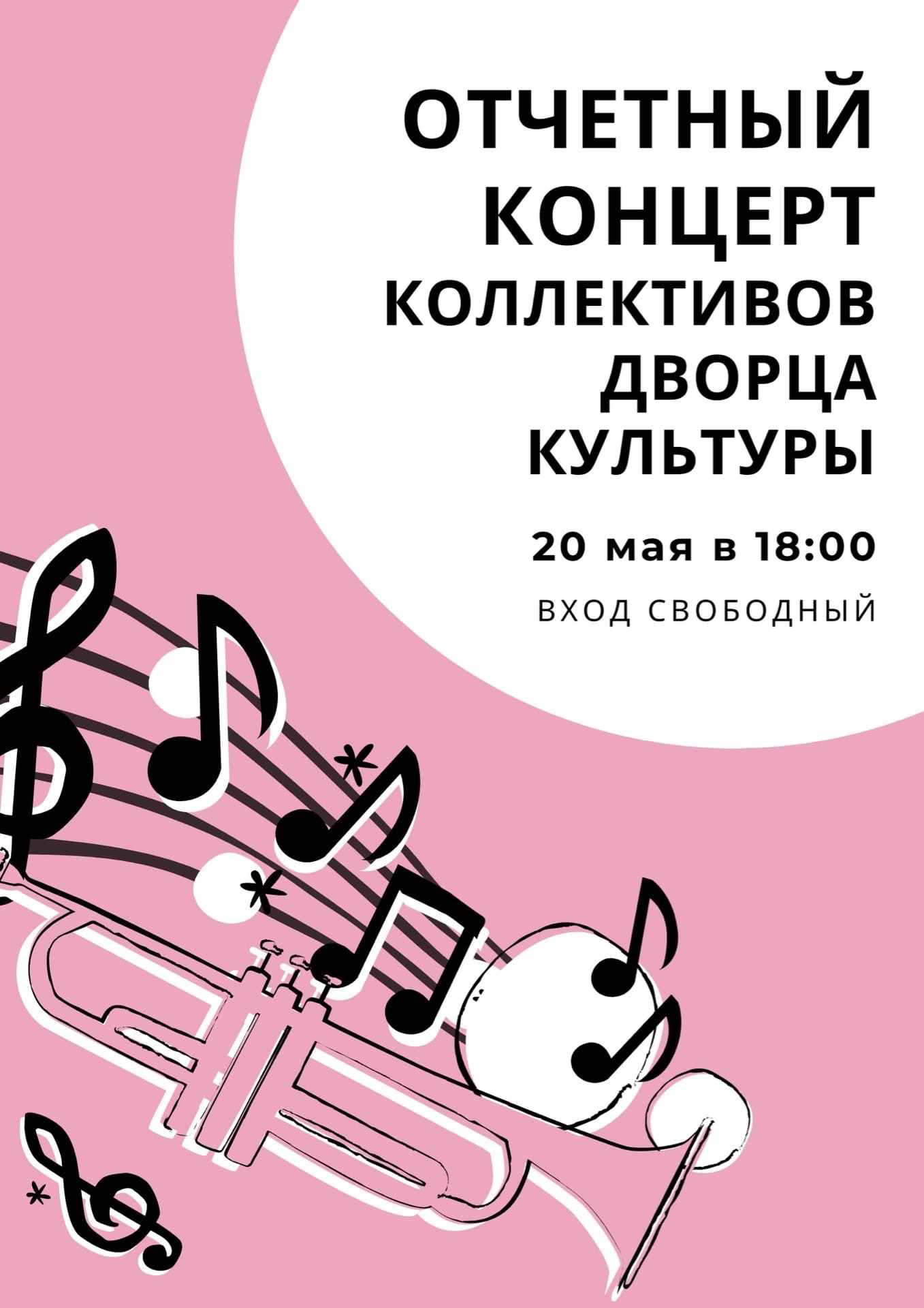 Отчетный концерт