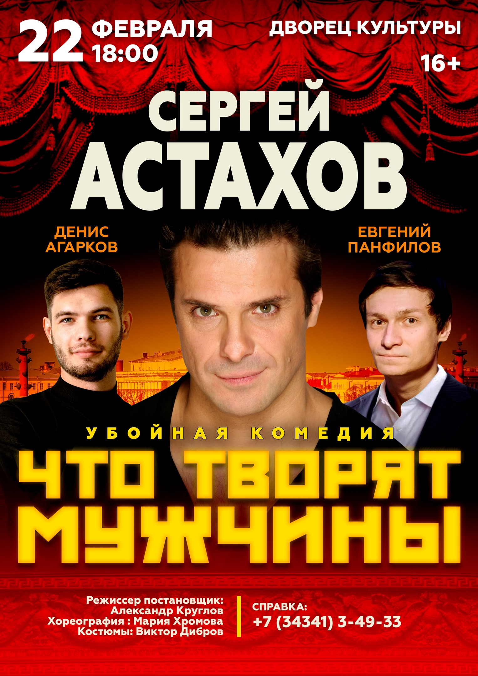 Что творят мужчины