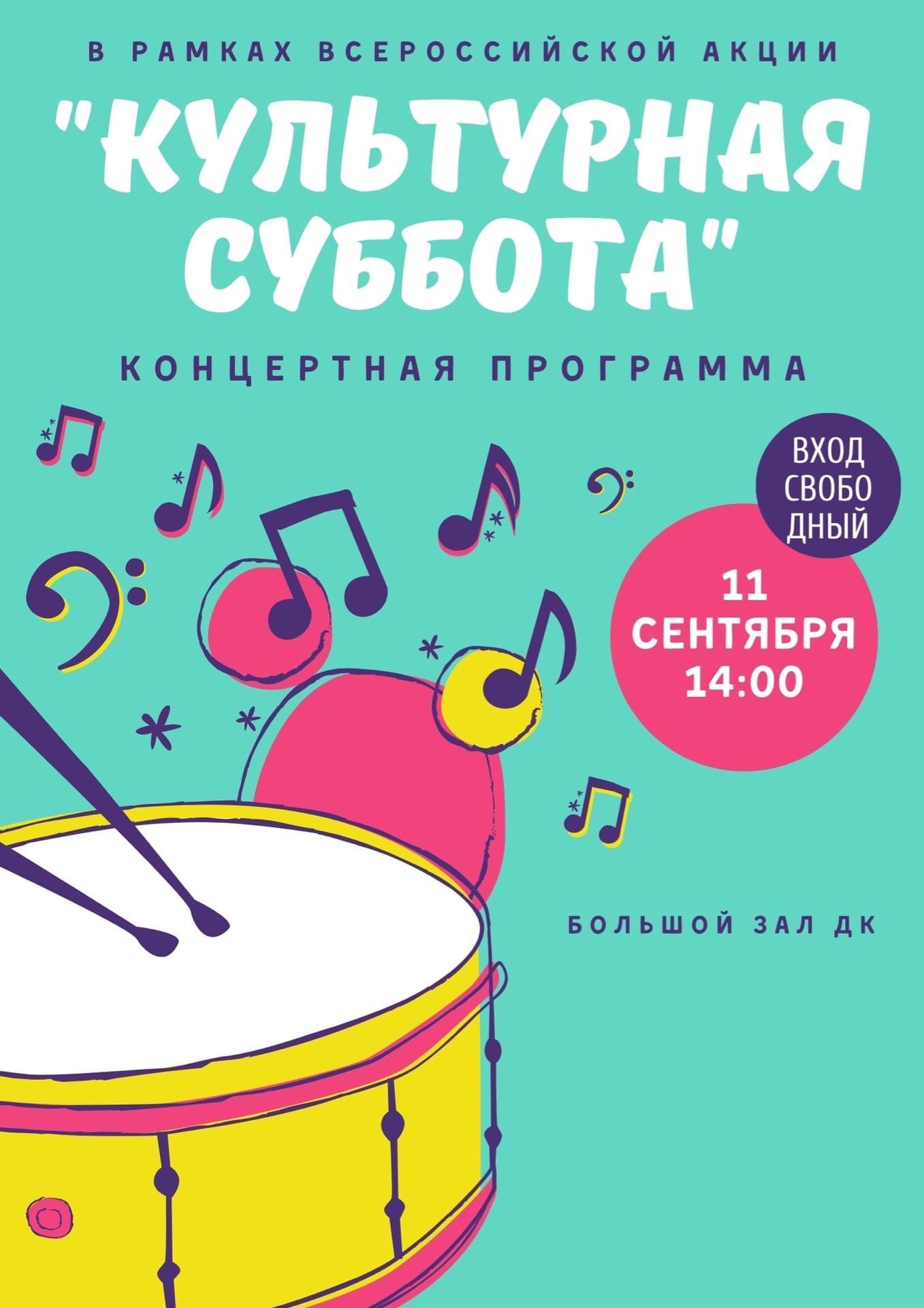 Культурная суббота