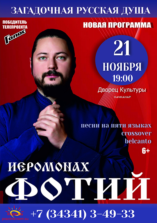 Иеромонах Фотий