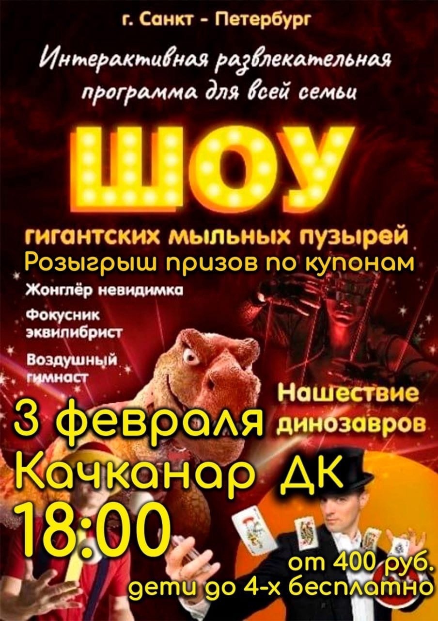 Шоу гигантских мыльных пузырей