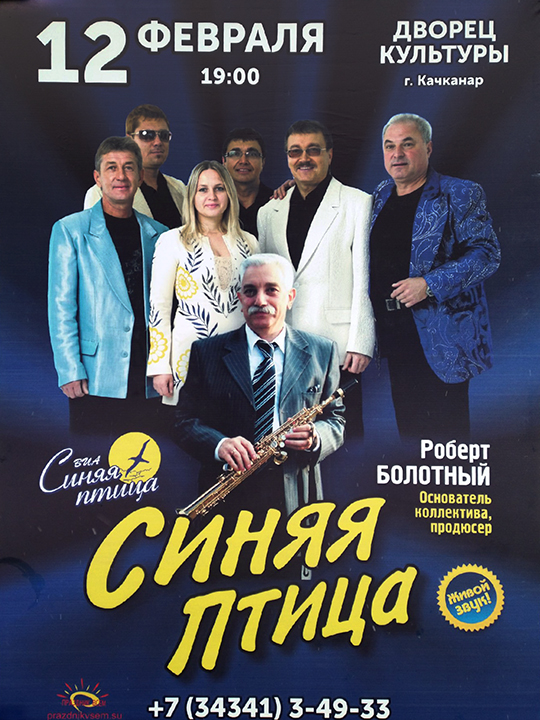 Синяя птица