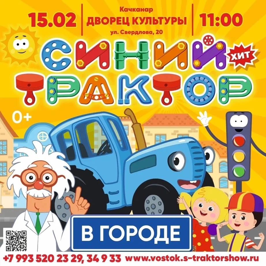 Шоу "Синий Трактор" в Качканаре!