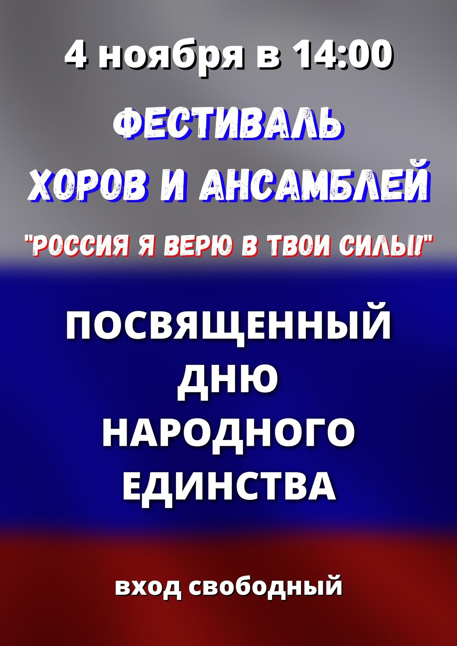 Фестиваль хоров и ансамблей