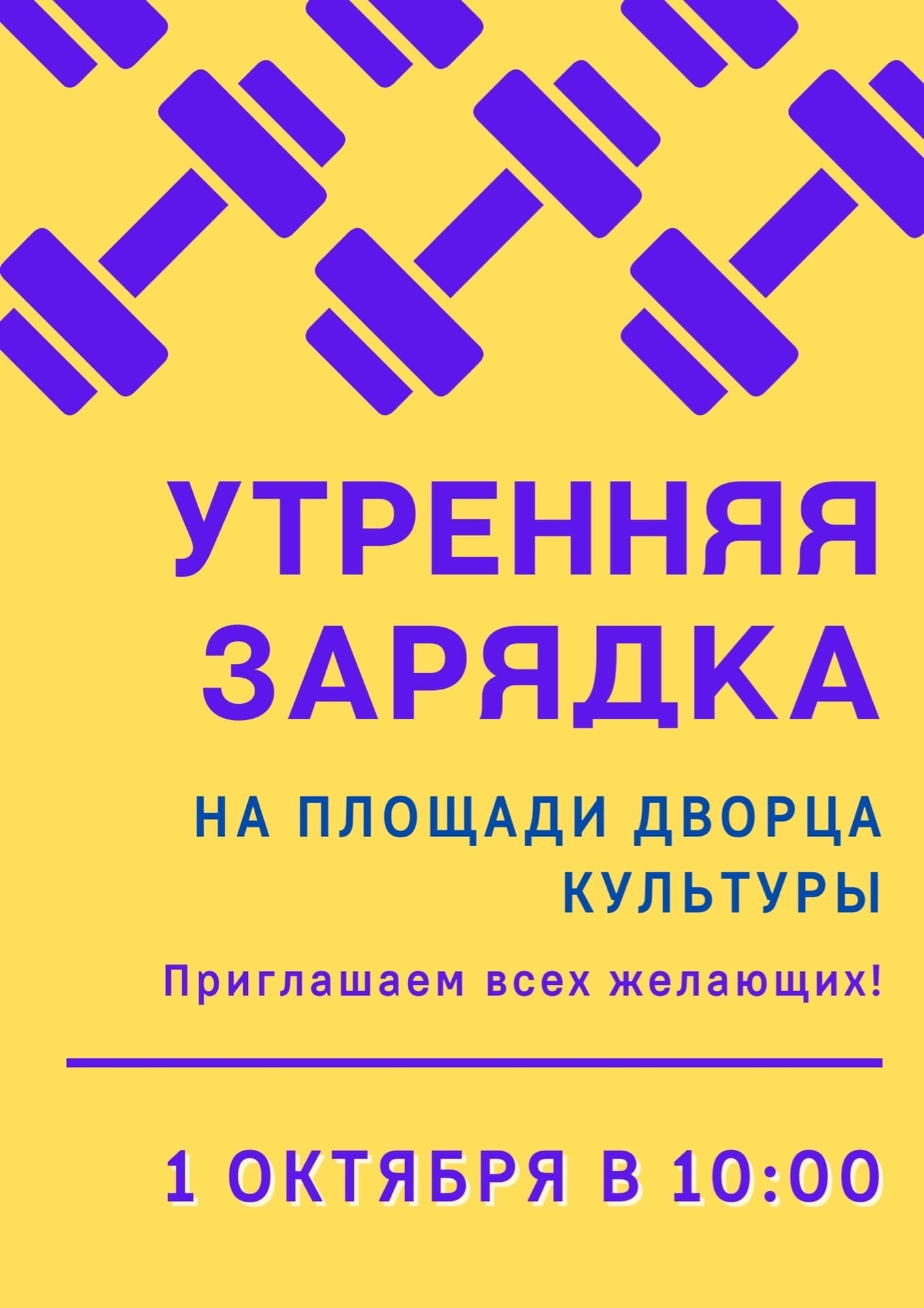 Утренняя зарядка