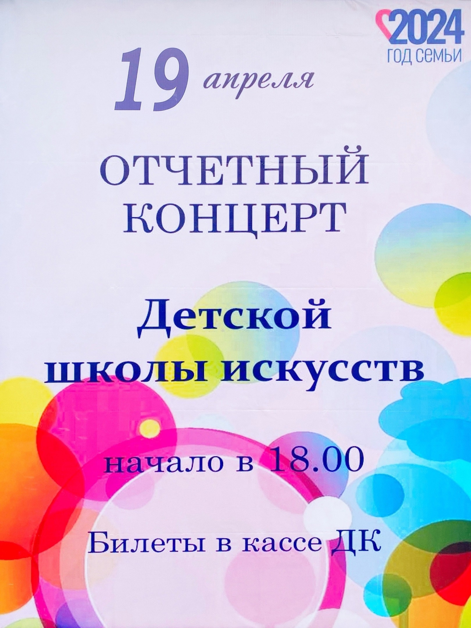 Отчетный концерт