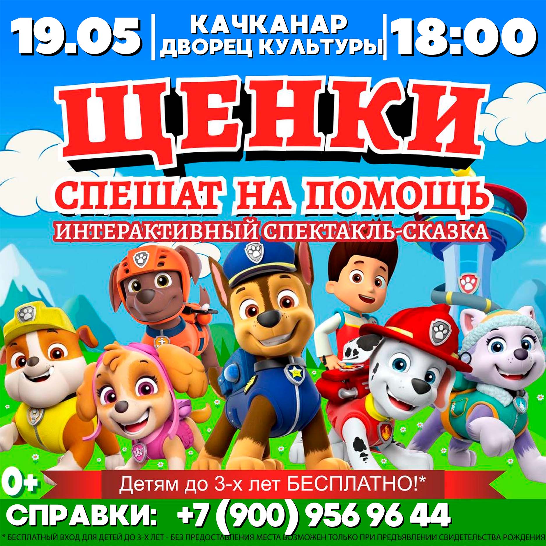 Щенки спешат на помощь