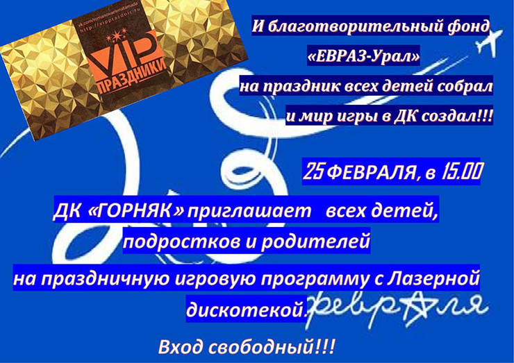 Праздничная игровая программа