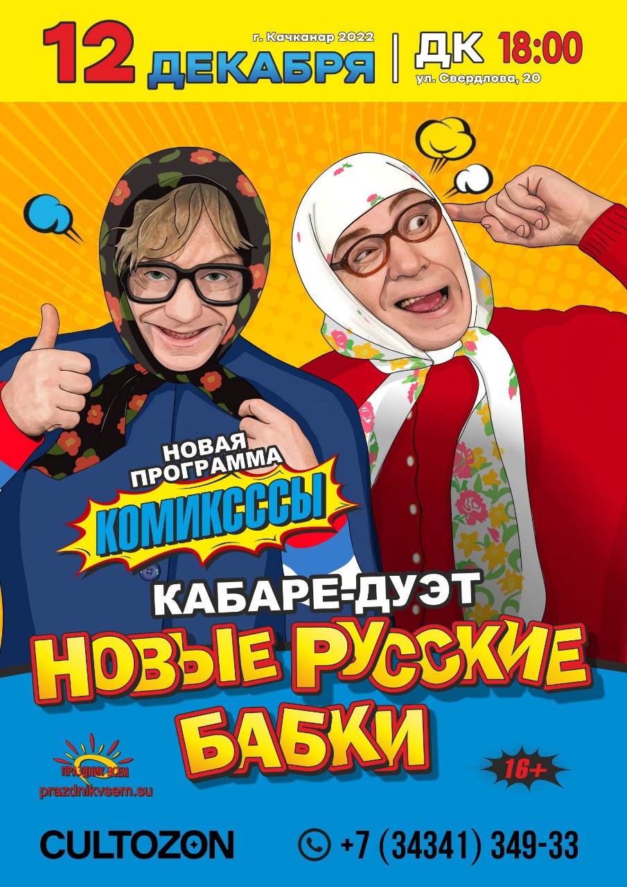 Новые русские бабки