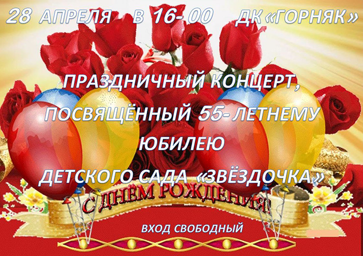 Праздничный концерт