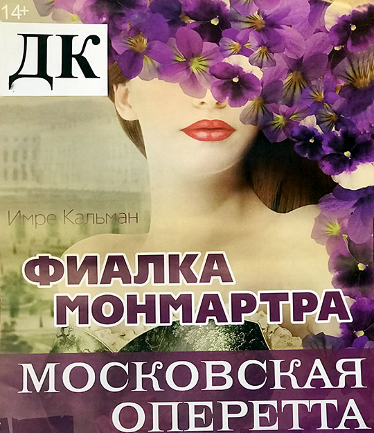 Фиалка Монмартра