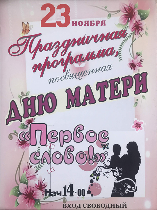 "Первое слово"