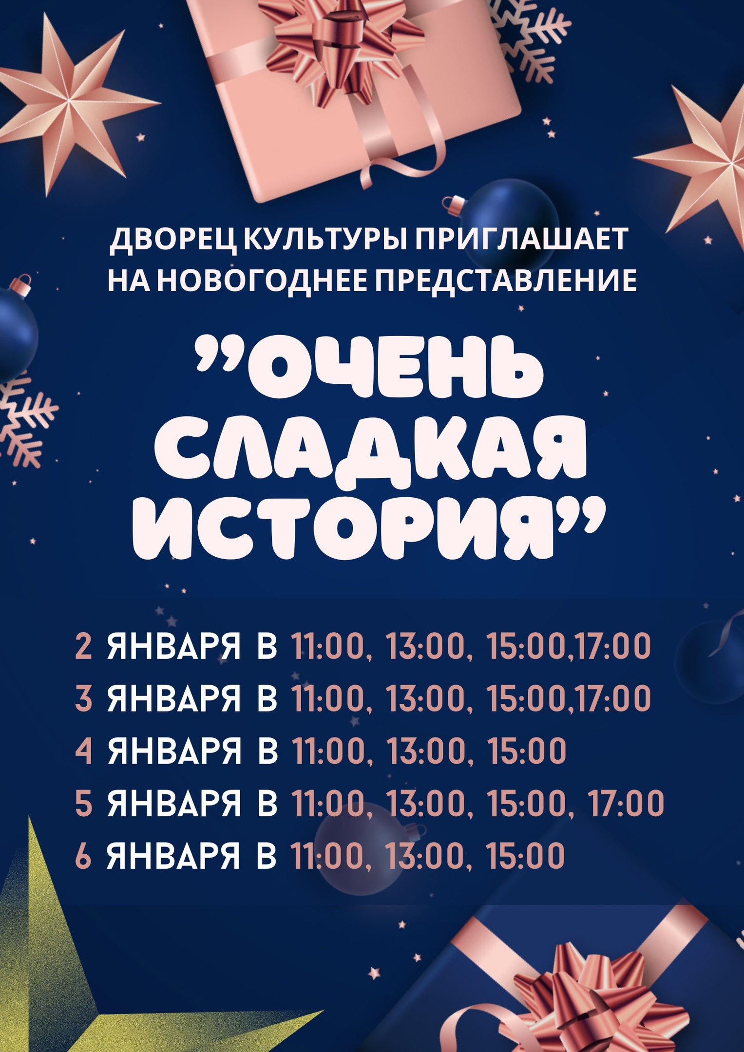Очень сладкая история