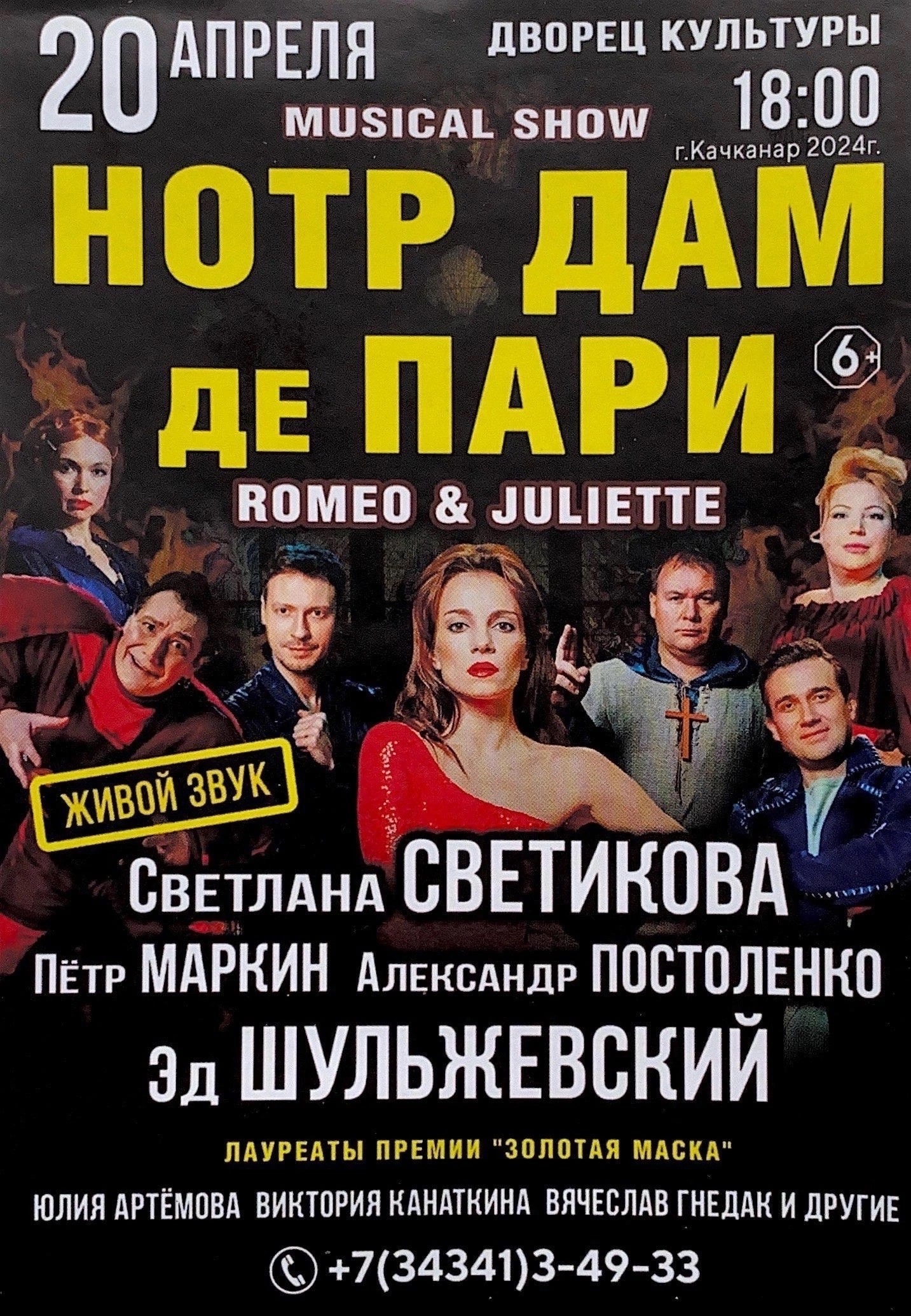Нотр Дам де Пари