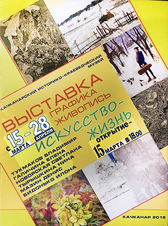 Выставка живописи и графики