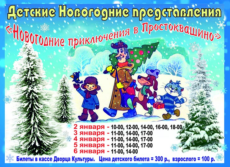 Детские Новогодние представления