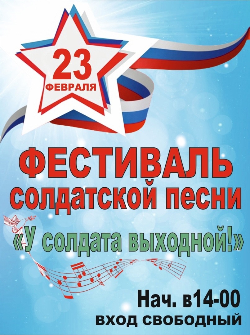 "Фестиваль солдатской песни"